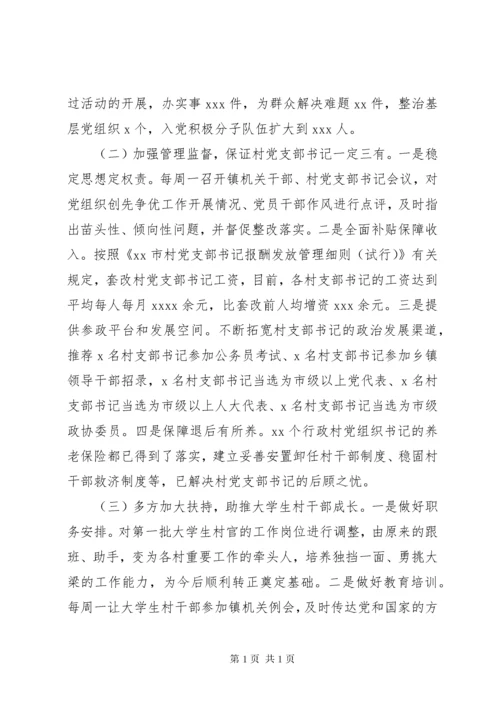 组织委员述职述廉报告.docx