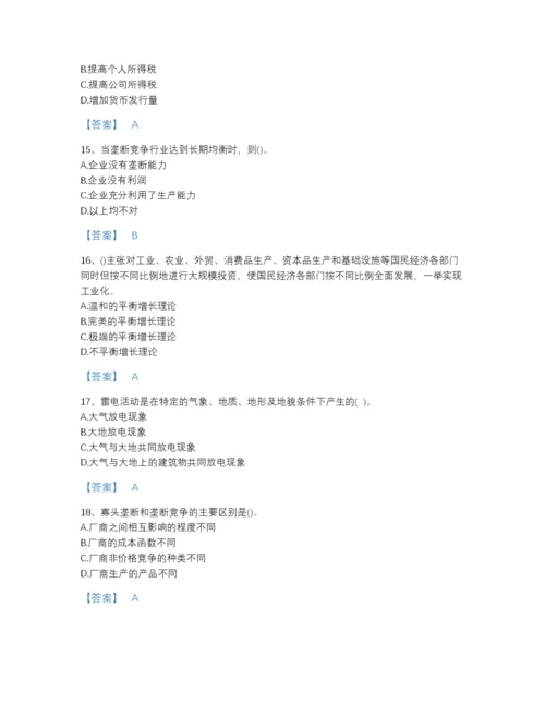 2022年青海省国家电网招聘之金融类自测模拟试题库带解析答案.docx