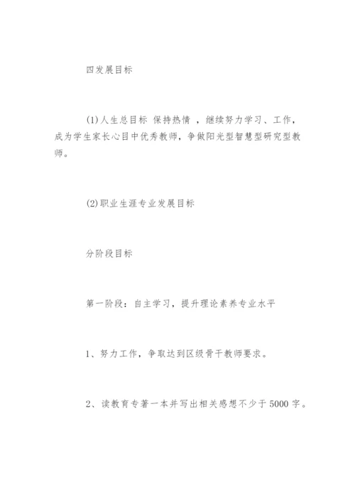高中教师个人发展三年规划.docx