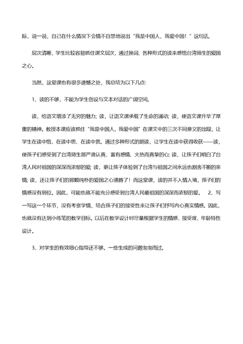 五年级上语文教学反思23难忘的一课人教新课标