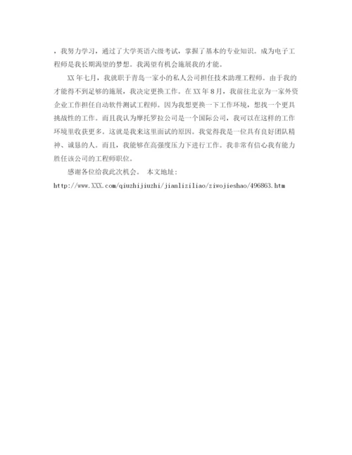 精编之求职面试英语自我介绍范文.docx
