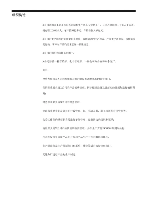 ERP管理信息系统的调研综合报告.docx