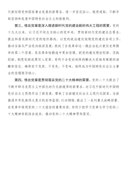 【学习资料】新党章学习心得、理论文章、研讨发言-35篇.docx