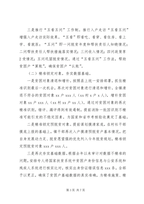 脱贫攻坚考核方案考核细则 (4).docx