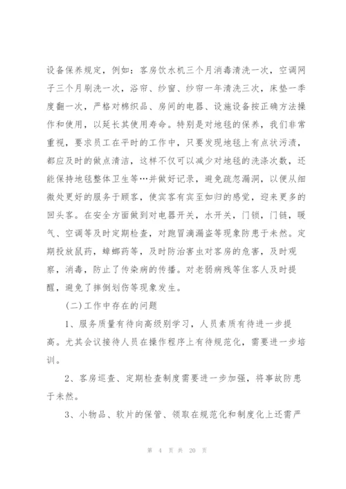 酒店客房年终工作总结.docx