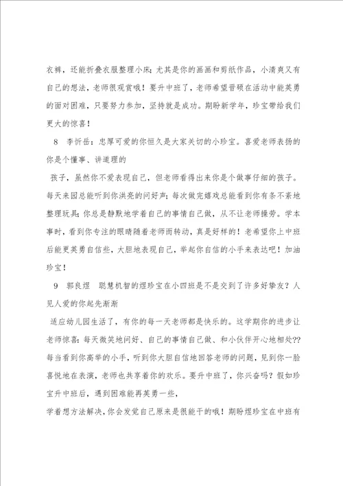 小班上学期评语