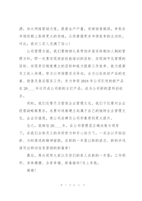 总经理年会总结式发言稿5篇.docx