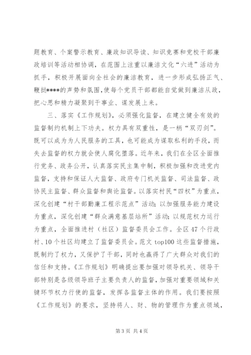 优秀心得体会范文：区干部学习贯彻《工作规划》体会切实加强党风廉政建设.docx