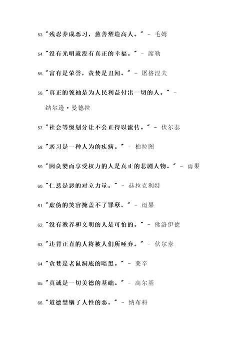 留下千古骂名的名言警句