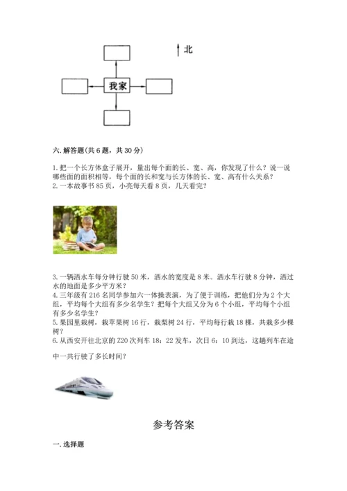 人教版三年级下册数学期末测试卷精品（名校卷）.docx