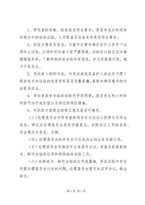 医疗质量管理委员会.docx