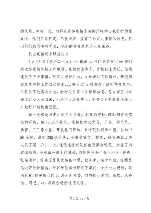 关于抗击疫情发言稿.docx