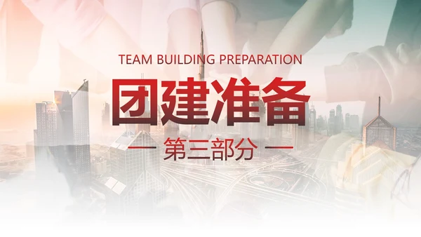 实景双重曝光企业团队建设活动方案PPT模板