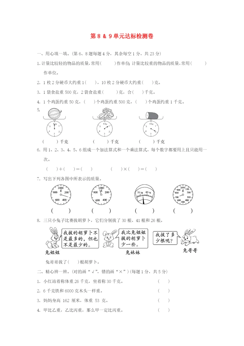 2022二年级数学下册 第8 9单元达标检测卷 新人教版.docx