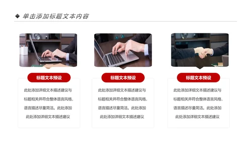 红色企业宣传画册图片相册活动展示PPT模板