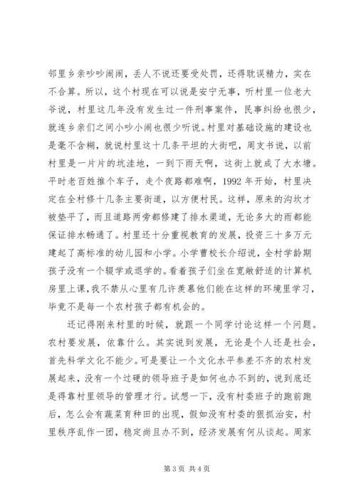 实践报告：有感于周家村村委实实在在的管理.docx