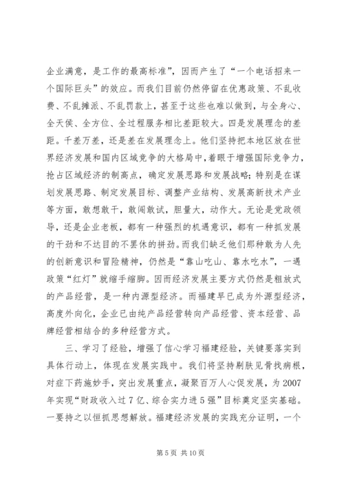 借福建经验助XX发展.docx