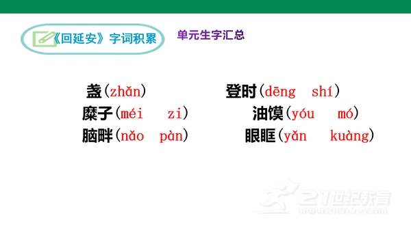 部编版语文八下第一单元复习课件+知识梳理+大单元整合课件+33张