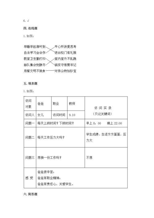 部编版四年级上册道德与法治期中测试卷附答案（能力提升）.docx