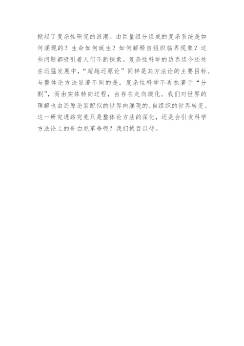 整体论误区及其局限哲学论文.docx
