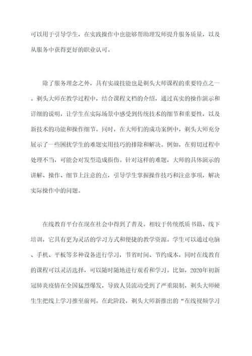 剃头大师课例观摩心得体会