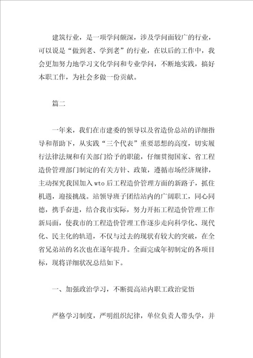 土建造价工程师个人工作总结三篇