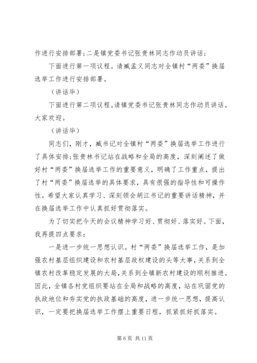 动员会主持词4篇.docx