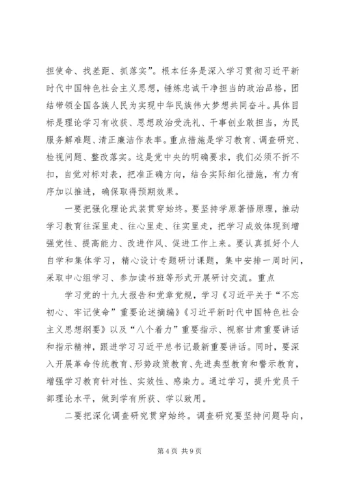 在全区“不忘初心、牢记使命”主题教育动员部署会上的讲话.docx