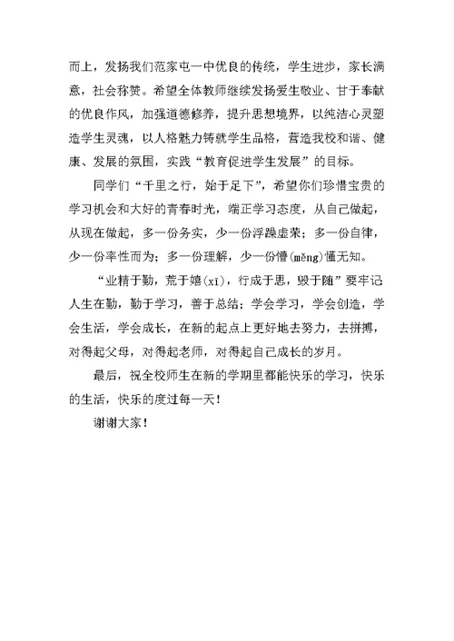 高中校长新学期国旗下的讲话