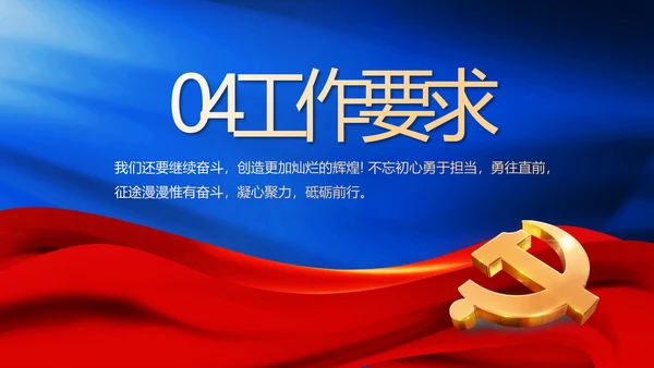 纪检监察党风廉政工作计划动态PPT