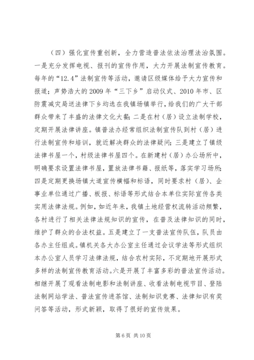 五五普法工作及法治镇创建工作自查报告.docx