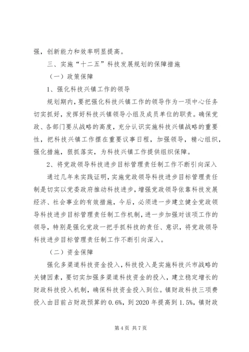 科技工作发展十三五规划 (3).docx