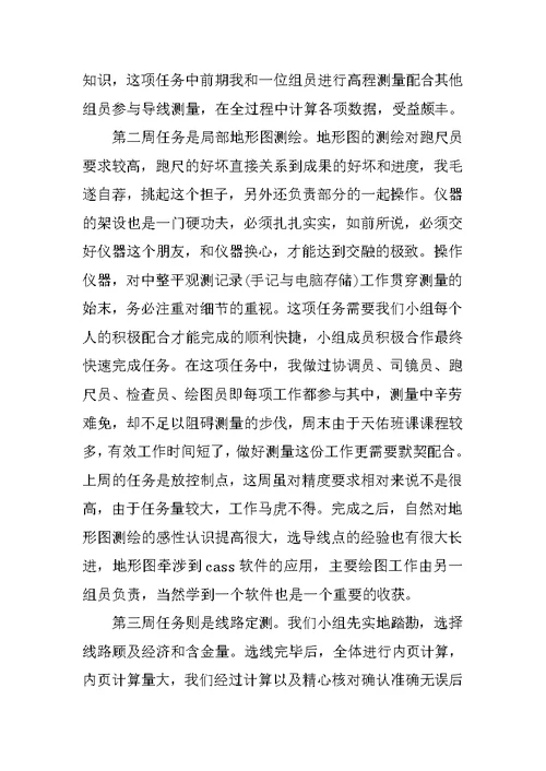 工程测量实习报告 1