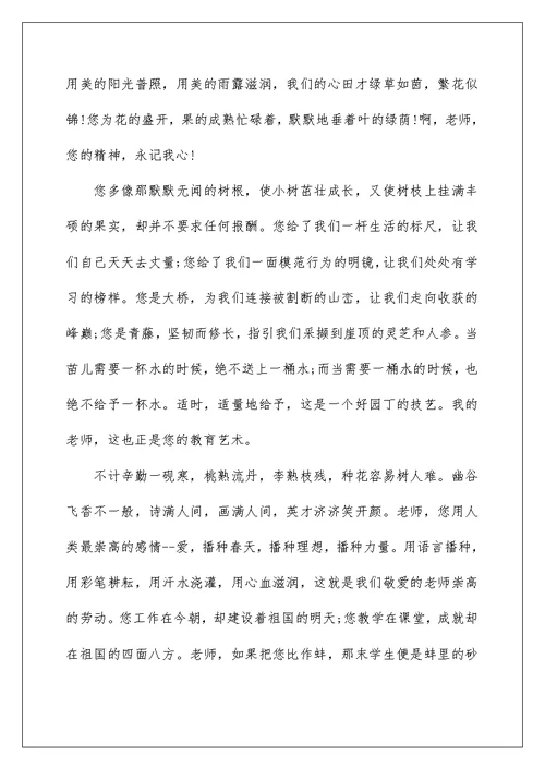 优秀毕业教师代表发言稿