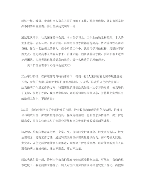 精编护理管理学习参考心得体会参考范文（通用）.docx