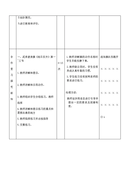 一年级体育课时计划