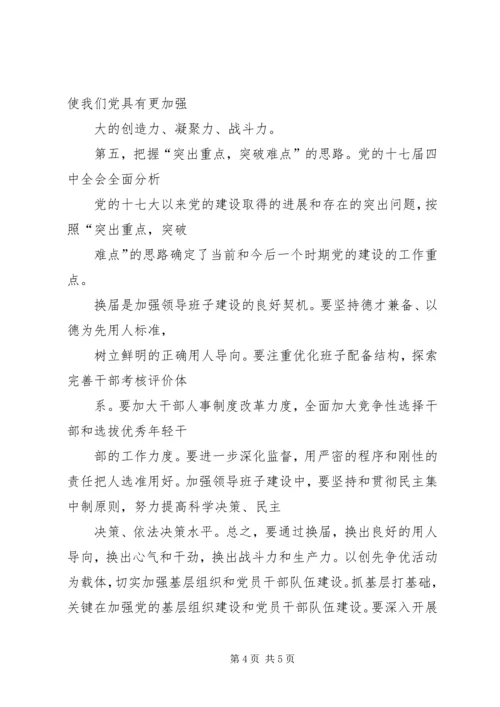 在新形式下如何加强党的建设心得体会 (4).docx