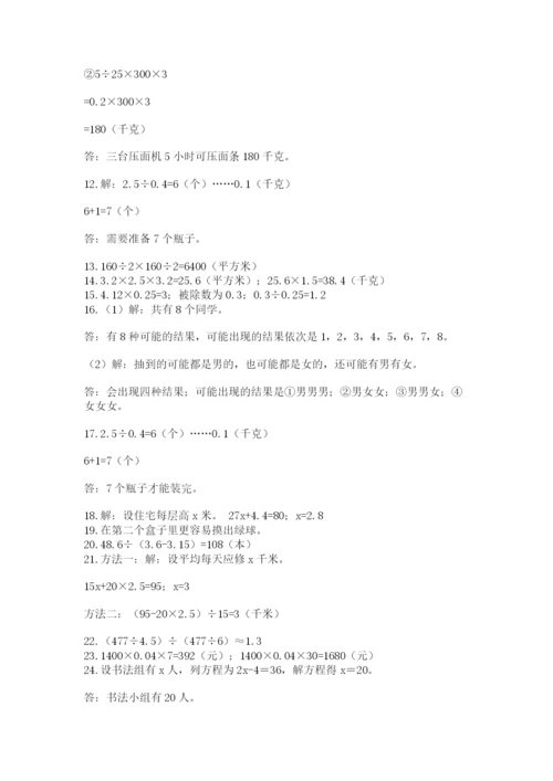 小学五年级数学应用题大全附参考答案【能力提升】.docx