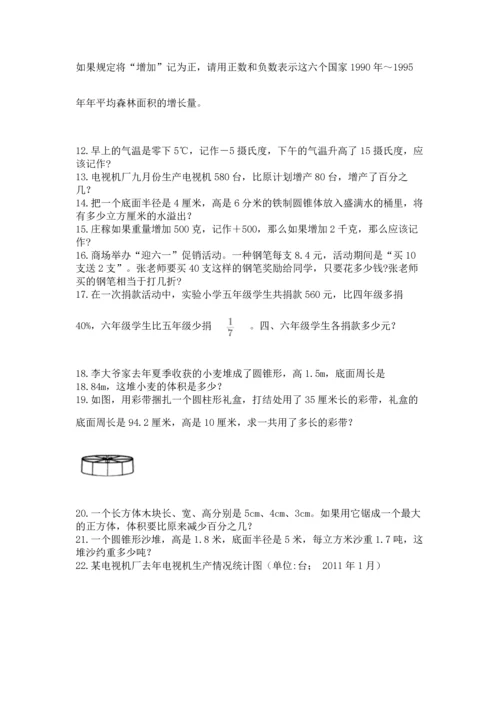 小升初数学应用题50道附答案（培优b卷）.docx