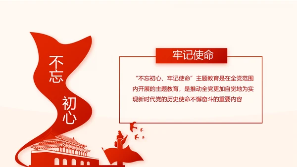 红色党建党课教育工作总结汇报计划动态PPT