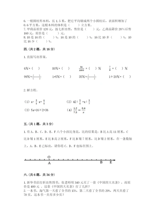 小学六年级数学期末自测题（名师推荐）.docx