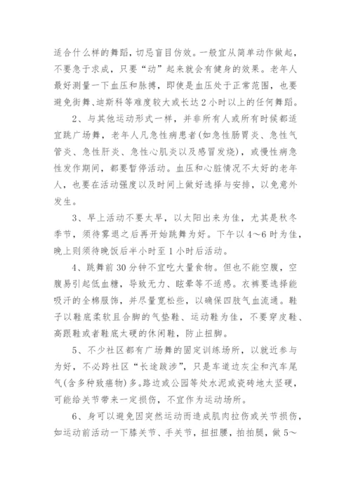 广场舞在群众文化建设中的地位论文.docx