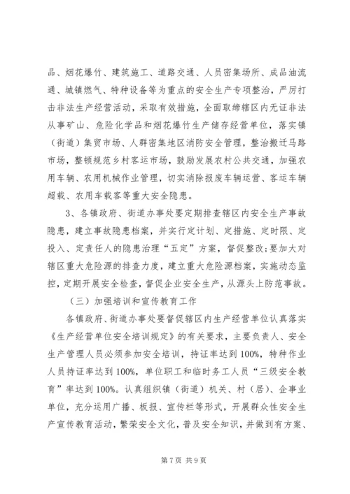 全镇街道安全工作意见.docx