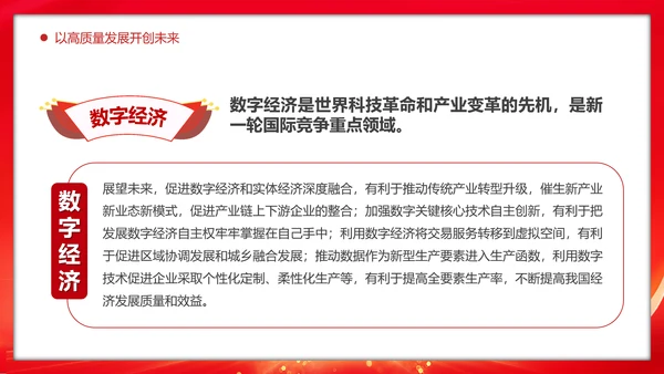 推动经济高质量发展取得新突破PPT模板
