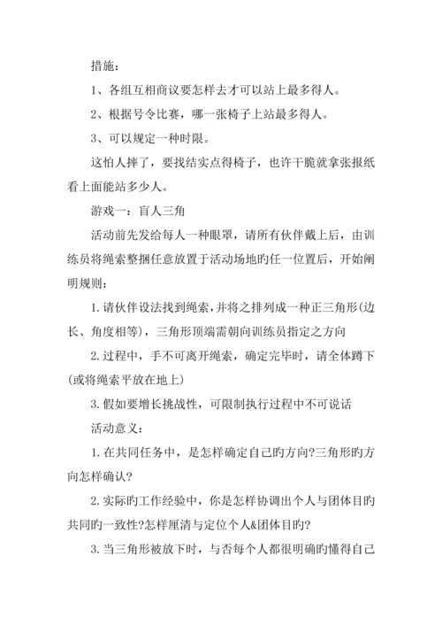 人户外小游戏活动方案.docx