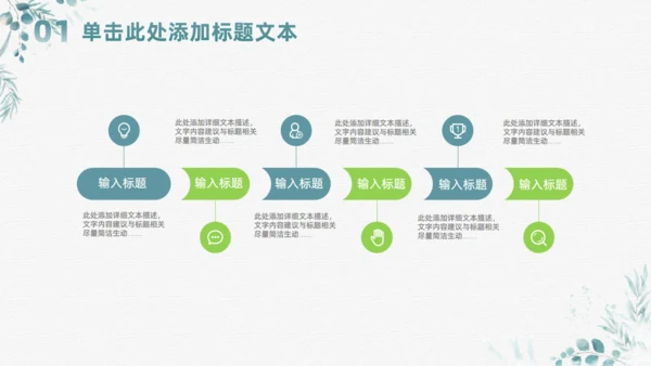 水彩藤叶植物小清新文艺风通用PPT模板