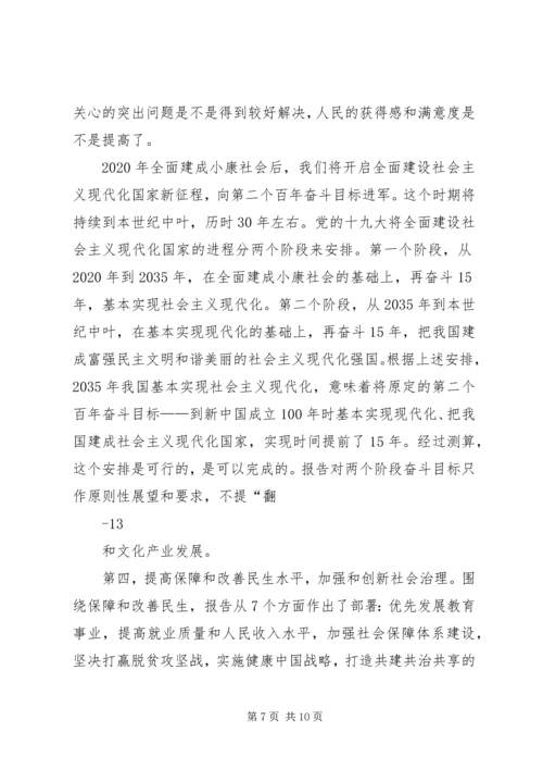 十九大精神宣讲提纲 (4).docx