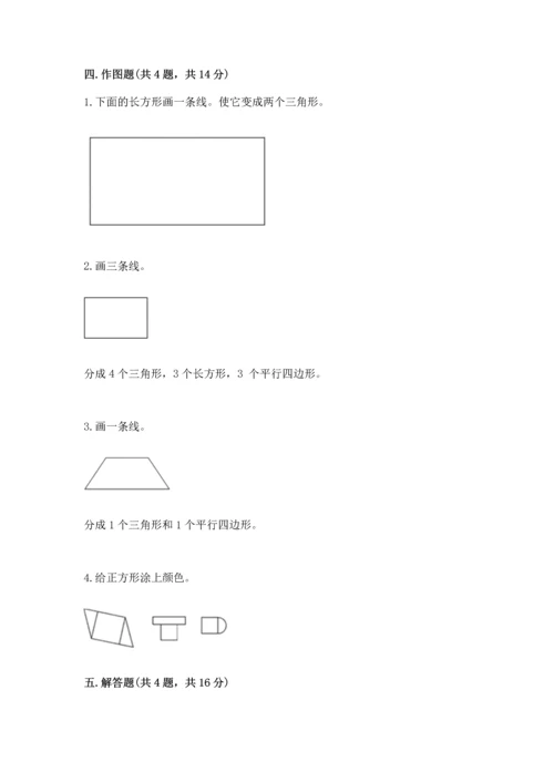 苏教版一年级下册数学第二单元 认识图形（二） 测试卷含答案（轻巧夺冠）.docx