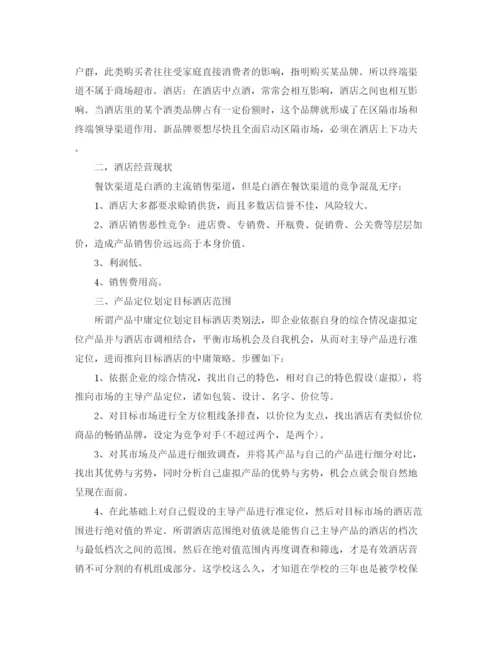 精编之白酒销售人员工作计划范文.docx
