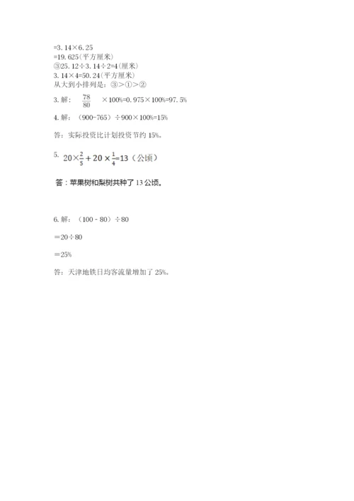 人教版六年级上册数学期末测试卷及答案（必刷）.docx